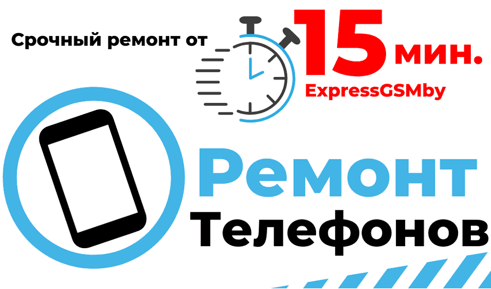 Ремонт телефонов